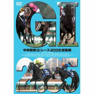 中央競馬GIレース 2005総集編低価格版 DVD