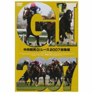中央競馬GIレース2007総集編 DVD