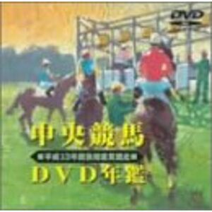 中央競馬DVD年鑑 平成13年度後期重賞競走