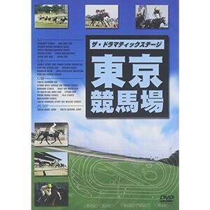 ザ・ドラマティックステージ 東京競馬場 DVD
