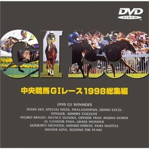 中央競馬G1レース総集編1998 DVD