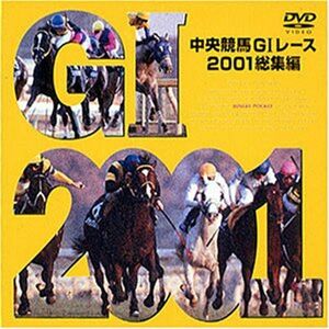 中央競馬GIレース2001総集編 DVD