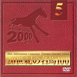 20世紀の名馬100 Vol.5 DVD