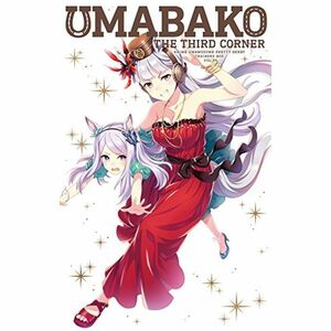 『ウマ箱』第3コーナー(アニメ『ウマ娘 プリティーダービー』トレーナーズBOX) Blu-ray