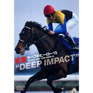 ターフのヒーロー15 ~DEEP IMPACT~ DVD