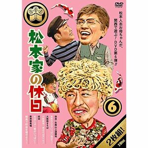 松本家の休日6 DVD