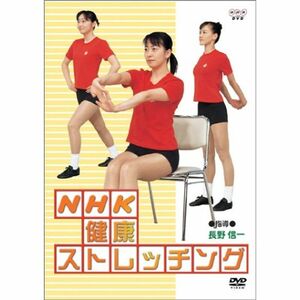 NHK健康ストレッチング DVD