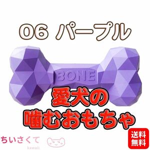 愛犬の噛み癖を満たす！丈夫な天然ゴム付き噛むおもちゃ 口臭予防 丈夫耐久性 安全ストレス解消 運動不足対応 - #062