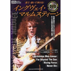 DVD付き 見て・聴いて弾ける! イングヴェイ・マルムスティーン Yngwie Malmsteen 楽譜