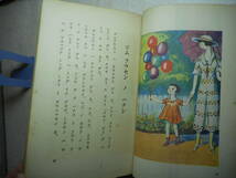 ★『古今東西乗物絵本』　小学生全集　菊池寛等編　文芸春秋社★_画像6