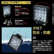 ２個　12V　プラスチック　48W　広角 LEDワークライト 作業灯 投光タイプ 6500K IP67防水・防塵・耐衝撃・長寿命 超薄型 16連_画像8