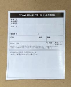 【個数2】月刊エンタメ ENTAME 2024年2月号 プレゼント応募用紙 菊地姫奈 鈴木くるみ AKB48 田中美久 HKT48 ちばひなの クオカード チェキ