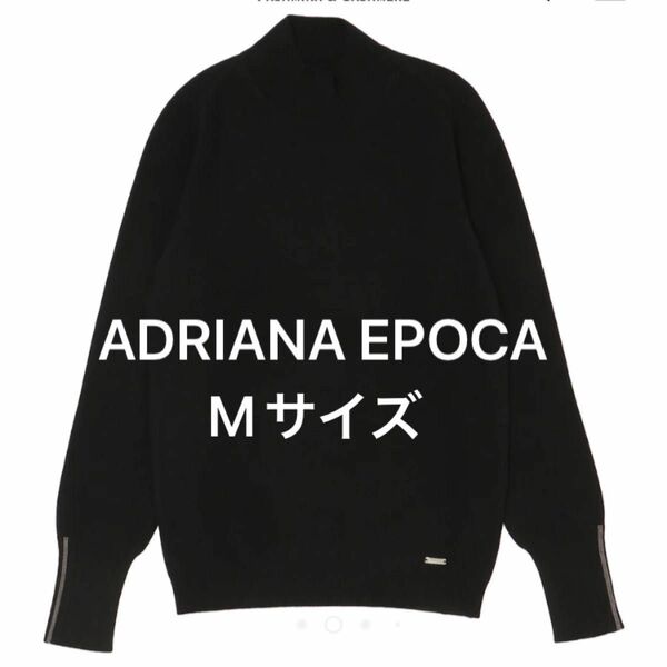 ADRIANA EPOCA オーガニックカシミヤ100%ハイネックセーター Mサイズ