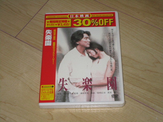 2024年最新】Yahoo!オークション -黒木瞳 失楽園 映画(ドラマ)の中古品