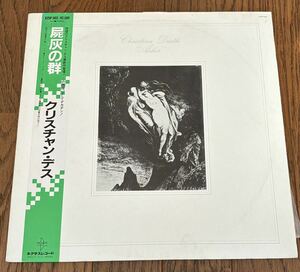 クリスチャンデス　屍灰の群　レコード　LP Christian Death Ashes 国内盤　Nexus record K25P 563 ネクサス　デカダン　ロック