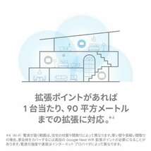 【新品未開封】Google グーグル 拡張ポイント Google Nest Wifi メッシュネットワーク対応 GA00667-JP_画像9