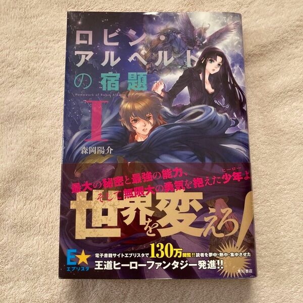 美品　ロビン・アルベルトの宿題　１ 森岡陽介／著