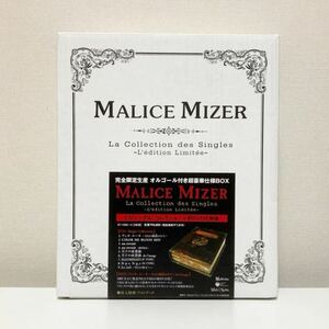 【レア】MALICE MIZER / La Collection des Singles -L'edition Limitee- (完全限定生産 オルゴール付き超豪華仕様BOX)