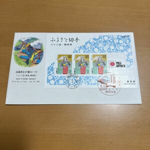初日カバー ふるさと切手　小型シート　八十八夜 平成3年発行