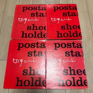 ストックブック　テージー ・KB-31 切手シート収納用アルバム　赤4冊　縦約27cm横約21.7cm 台紙16枚32ページ　ゆうパック60サイズ