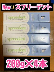 Amway アムウェイ スプリーデント フッ素配合 歯磨き粉 200g 4本 新製品 