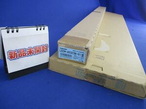 直付型LED照明器具セット(昼白色) LEET-42301-LS9+LEEM-40323N-01