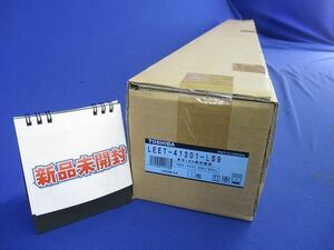 LED照明器具 LEET-41301-LS9