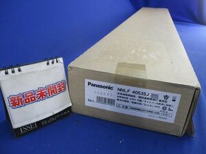 LED非常用照明器具(20年製)Panasonic NNLF40535J