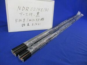 ライティングレール アース付(切断品1m×2本入)(黒) NDR0214E(K)