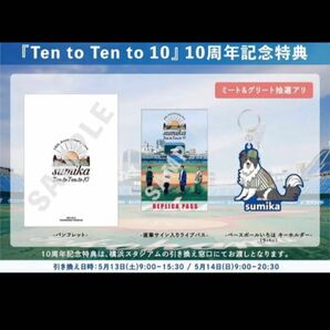 sumika Ten to Ten to 10 10周年記念特典3点セット+ Shake & Shake / ナイトウォーカーCD