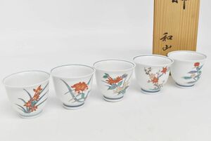 (690M 0101M18) 1円～ 有田焼 和山 煎茶揃 共箱 湯呑 5客 五草花 茶器 茶道具 伝統工芸品 骨董