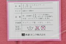 (703P 0115M17) 1円～ 未使用 J.N パイルキルケット ニクラウス カイザーⅡ 140×190cm タオルケット ピンク 寝具_画像5