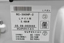 (701Q 0122M16) 1円～ 未使用 Rinnai リンナイ 都市ガス ガスファンヒーター RC-390NP_画像8