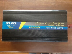 正弦波パワーインバーター 定格1500W