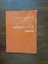 正弦波パワーインバーター 定格1500W_画像5