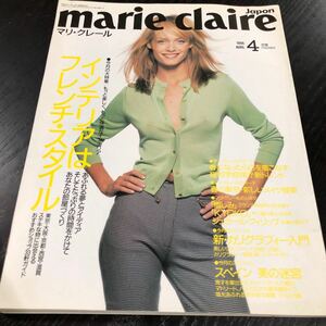 に96 marieclaire マリクレール 1996年4月号 ファッション パリ 雑誌 本 インテリア 服 パリコレ 外人 外国 英国 芸術 作品 世界 メイク