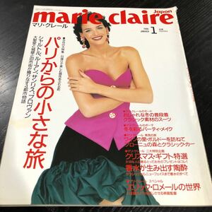 に98 marieclaire マリクレール 1996年1月号 ファッション パリ 雑誌 本 インテリア 服 パリコレ 外人 外国 英国 芸術 作品 世界