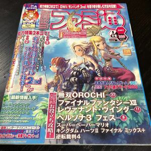 ぬ20 週刊ファミ通 2007年5月発行 ゲーム雑誌 ファミ通 Switch ファミコン Wii DS ソフト アニメ キャラ　テレビゲーム 龍が如く 攻略