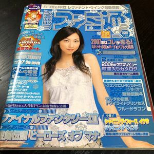 ぬ27 週刊ファミ通 ゲーム雑誌 2007年1月26日発行 攻略 ファミ通 Switch ファミコン Wii DS ソフト アニメ キャラ　テレビゲーム 龍が如く