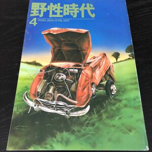 ぬ59 野性時代 1976年4月号 角川書店 情報誌 小説 短歌 昭和 懐かし 古い レトロ 戦争 文庫 総合文芸誌 