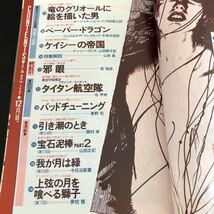 ね16 SFマガジン 1987年12月号 早川書房 小説 漫画 コミック ストーリー 物語 連載 懐かし 古い レトロ_画像3