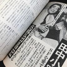 ね21 SF宝石 1980年12月号 光文社 小説 漫画 コミック ストーリー 物語 連載 懐かし 古い レトロ 文芸 _画像7