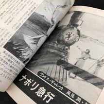 ね26 SF宝石 1981年4月号 光文社 小説 漫画 コミック ストーリー 物語 連載 懐かし 古い レトロ 文芸 _画像7