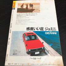 ね27 SF宝石 1981年6月号 光文社 小説 漫画 コミック ストーリー 物語 連載 懐かし 古い レトロ 文芸 _画像8