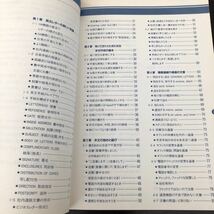 ね50 英文レター 基本と文例600 1992年7月7日1版1刷 三好和彦 日経BP 業務連絡パターンブック 作成 書き方 手本 手紙 レイアウト_画像2