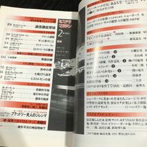 ね75 ミステリマガジン 1984年2月号 早川書房 昭和59年 小説 文芸 思想 歴史 経済 エッセイ 本 物語 _画像2