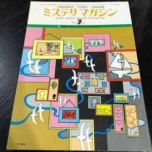 ne81 mistake teli magazine 1977 year 7 month number . river bookstore Showa era 52 year novel literary art thought history economics essay genuine article language 