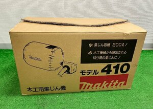 【開封済み未使用品】『1-002』makita マキタ 木工用集塵機 410