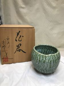 D100 京都東山　陶あん　花器　花瓶　華道　1b