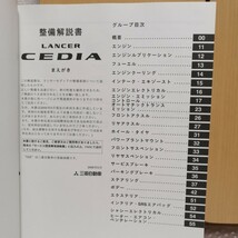 三菱 ランサーセディア 整備解説書 2冊セット GH-CS2A/CS5A 00-5/00-7 追補版 LANCER CEDIA サービスマニュアル 整備書修理書ランエボ_画像2